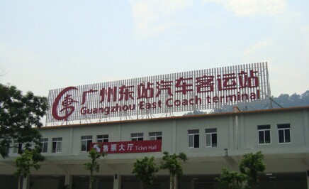廣州東站汽車(chē)客運(yùn)站環(huán)?？照{(diào)降溫案例
